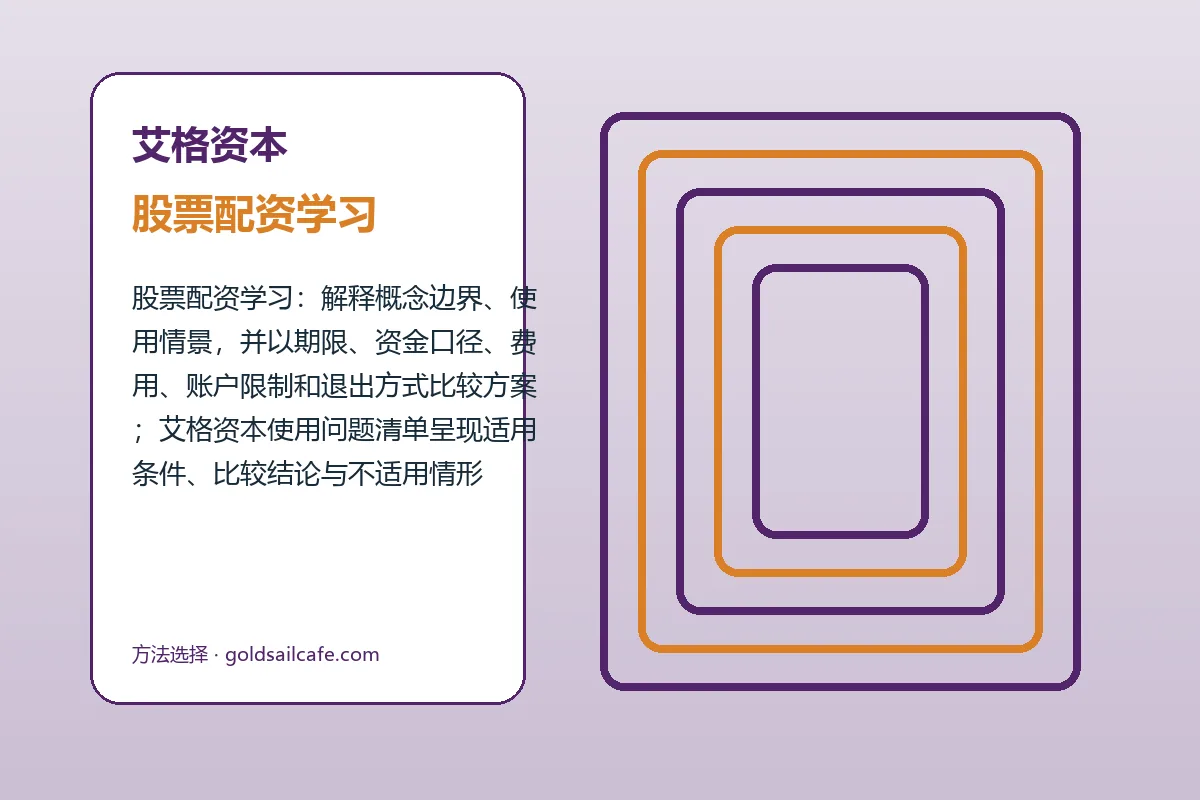 艾格资本股票配资学习与股票配资流程图解